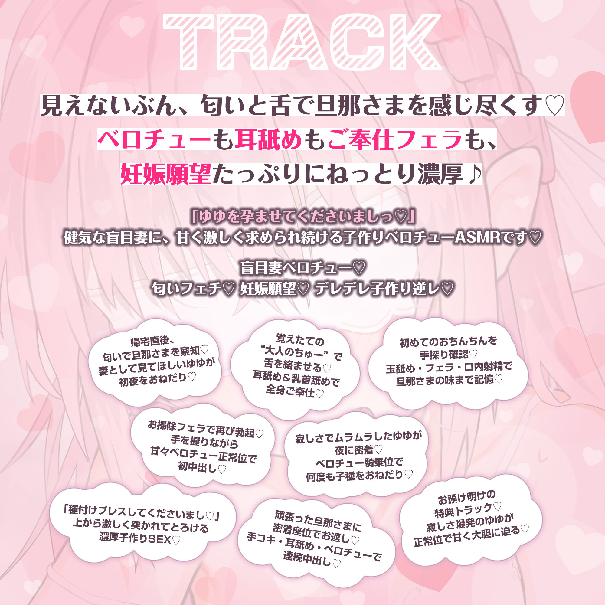 【ベロチュー特化】つるぺた盲目幼妻〜赤ちゃん欲しい妊娠願望デレデレアピールで孕ませ逆レ●プ〜
