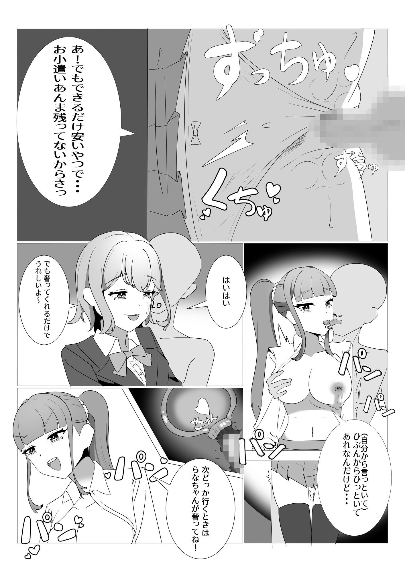 性行為以外「至極」普通な世界 〜放課後編〜