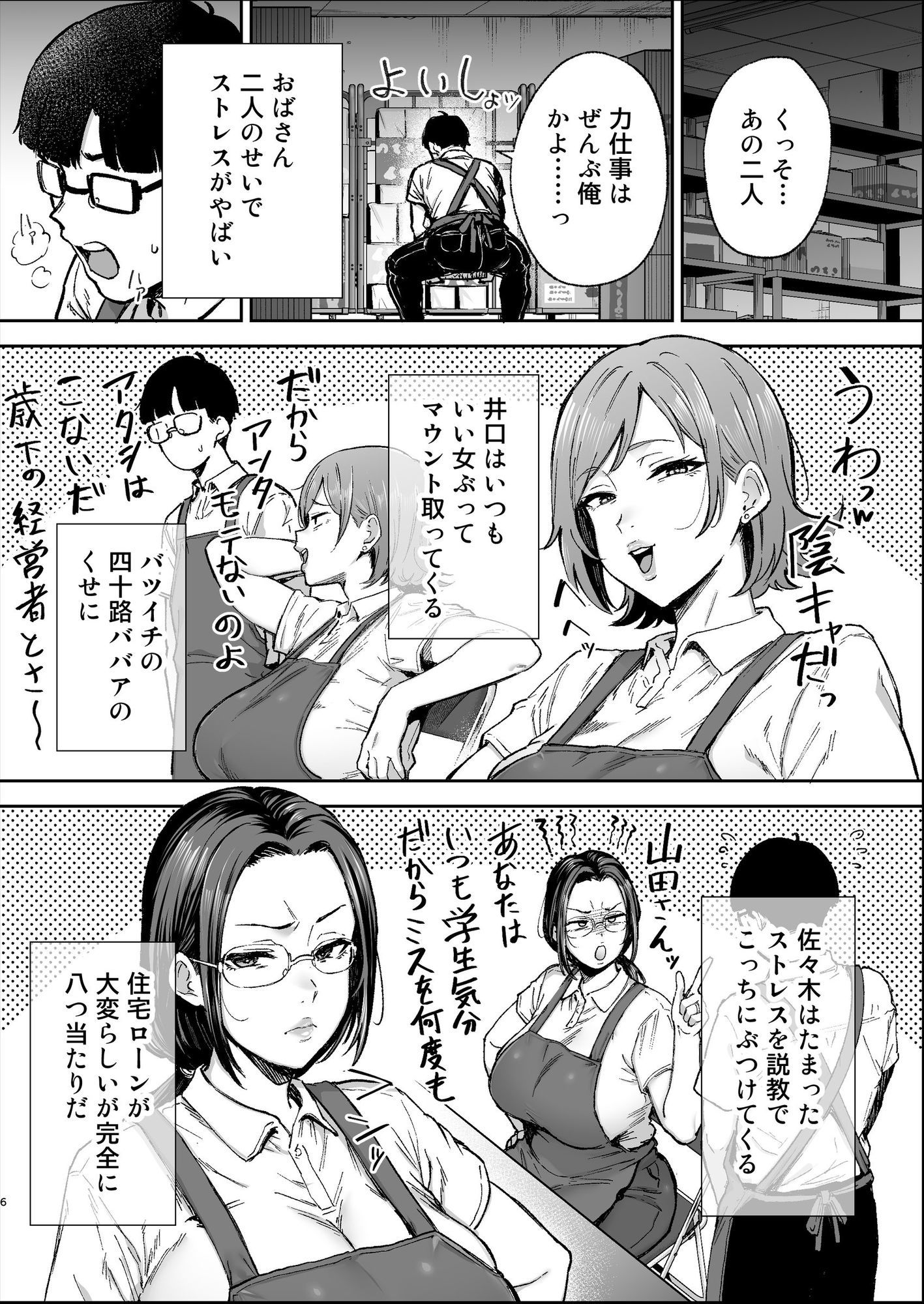 バツイチおばさんと説教人妻、ワケあり熟れまんオナホにします。