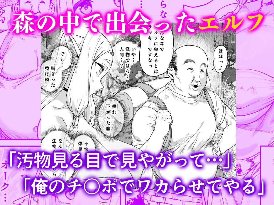 異世界催●おじさん 〜催●ギフトでエルフ達をチンポハメ〜