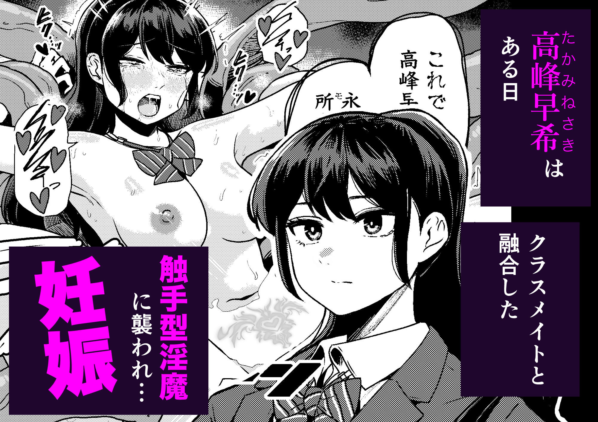 苗床少女が学校で触手を大量出産した結果