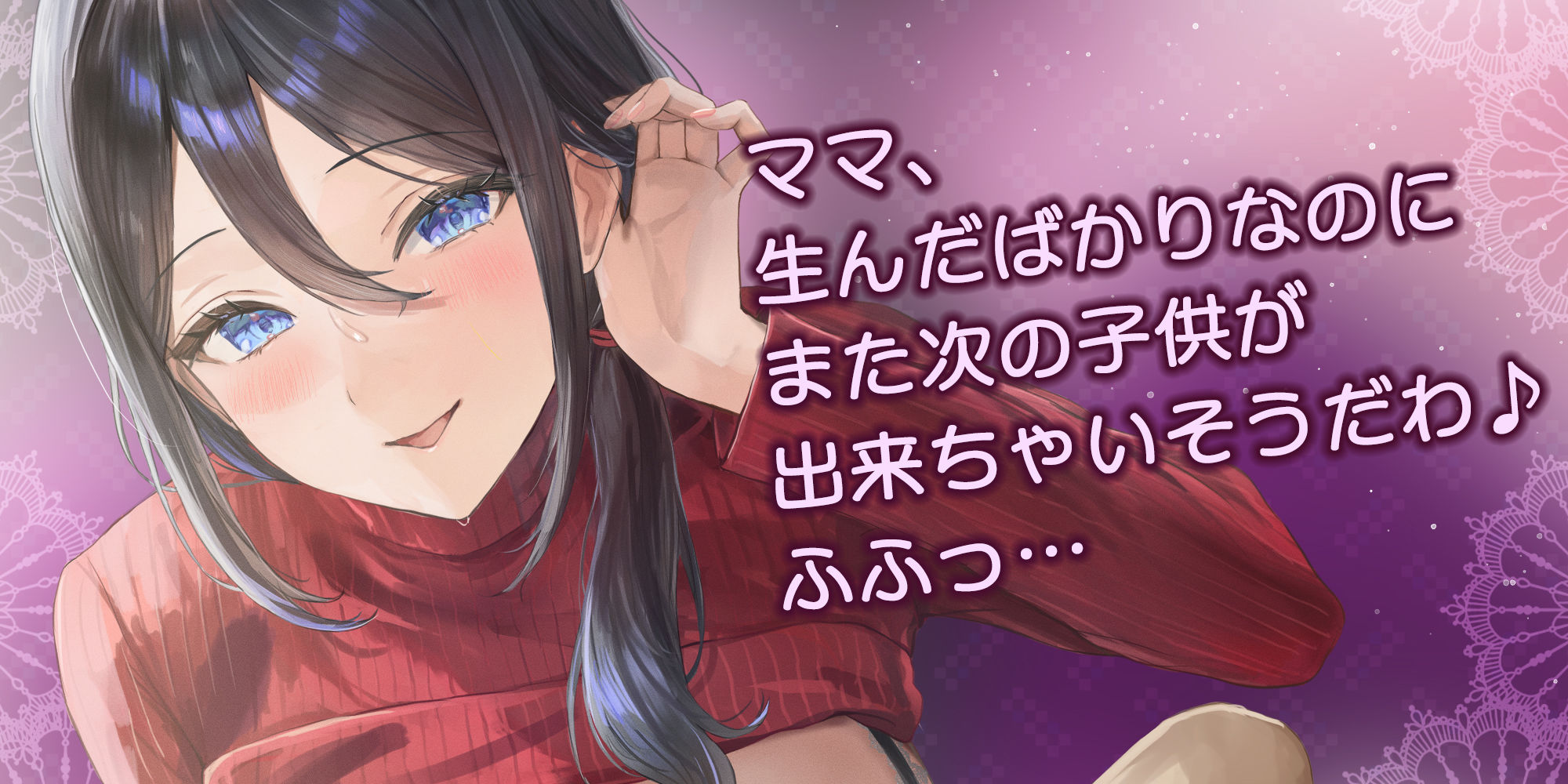 母親失格〜異常性欲を持つ義母に、赤ちゃん産んだばかりの体ですぐに襲われ始まる子作り搾精〜
