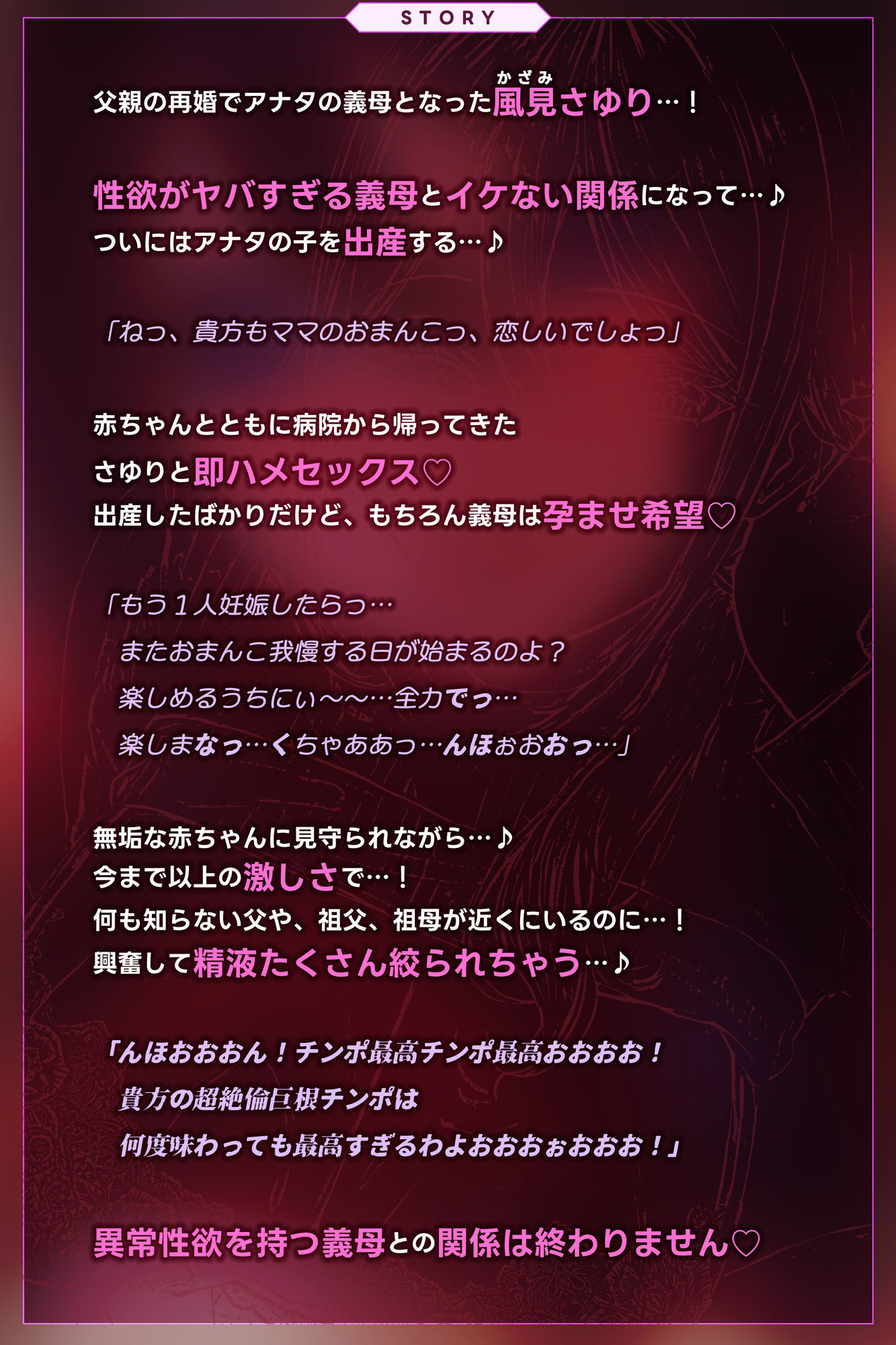 母親失格〜異常性欲を持つ義母に、赤ちゃん産んだばかりの体ですぐに襲われ始まる子作り搾精〜