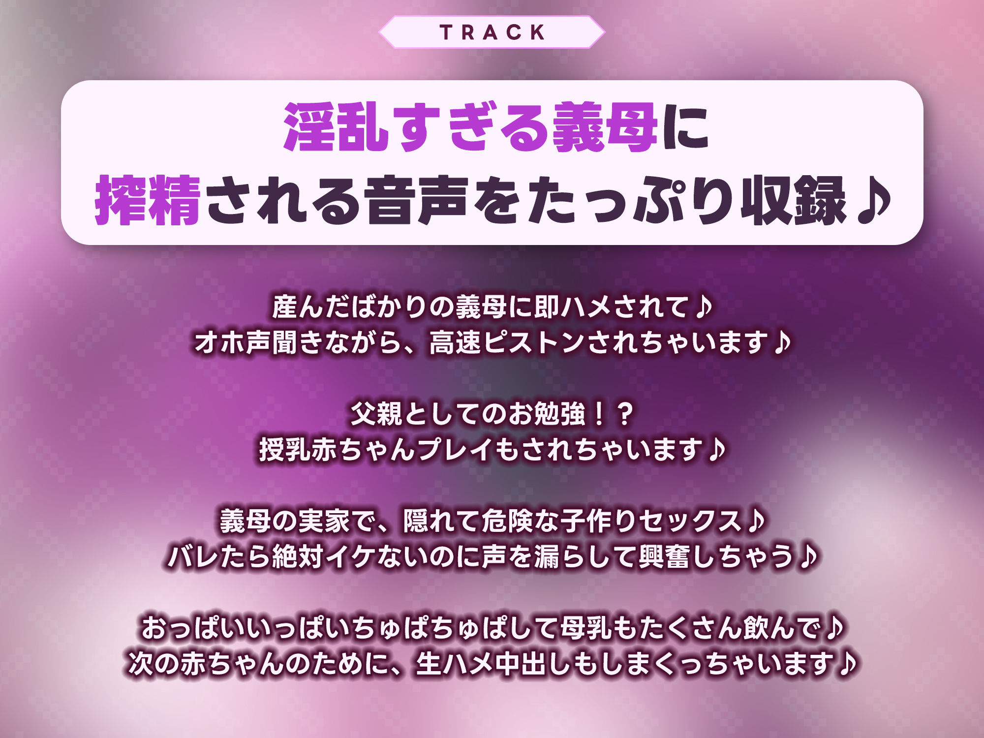 母親失格〜異常性欲を持つ義母に、赤ちゃん産んだばかりの体ですぐに襲われ始まる子作り搾精〜