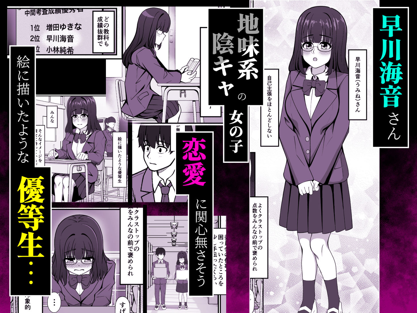 陰キャ地味メガネ優等生に裏で抜いてもらう話