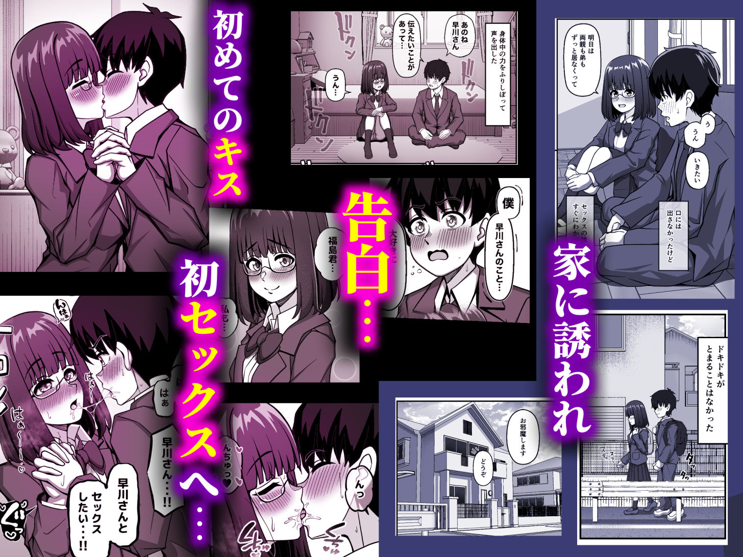 陰キャ地味メガネ優等生に裏で抜いてもらう話