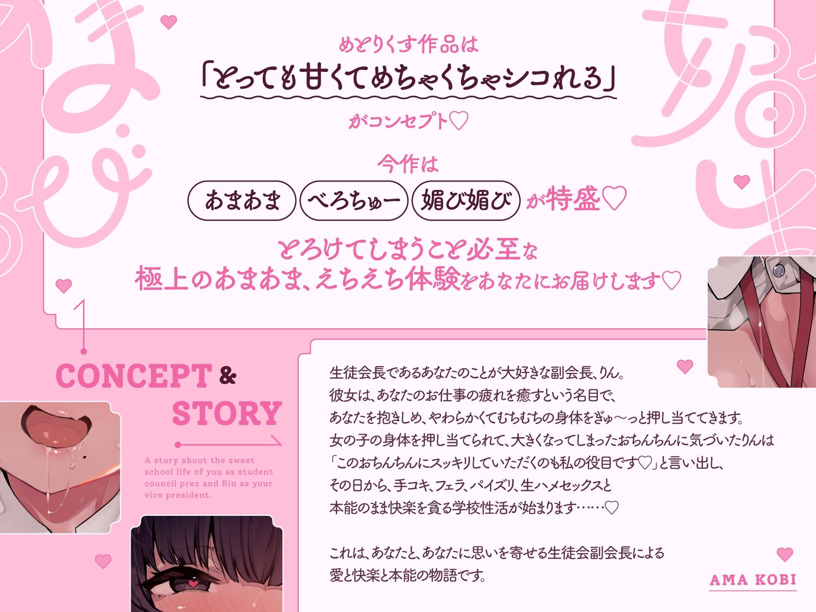 清楚でドスケベな生徒会副会長があまあま媚び媚びご奉仕してくれる話♪【KU100ハイレゾバイノーラル】