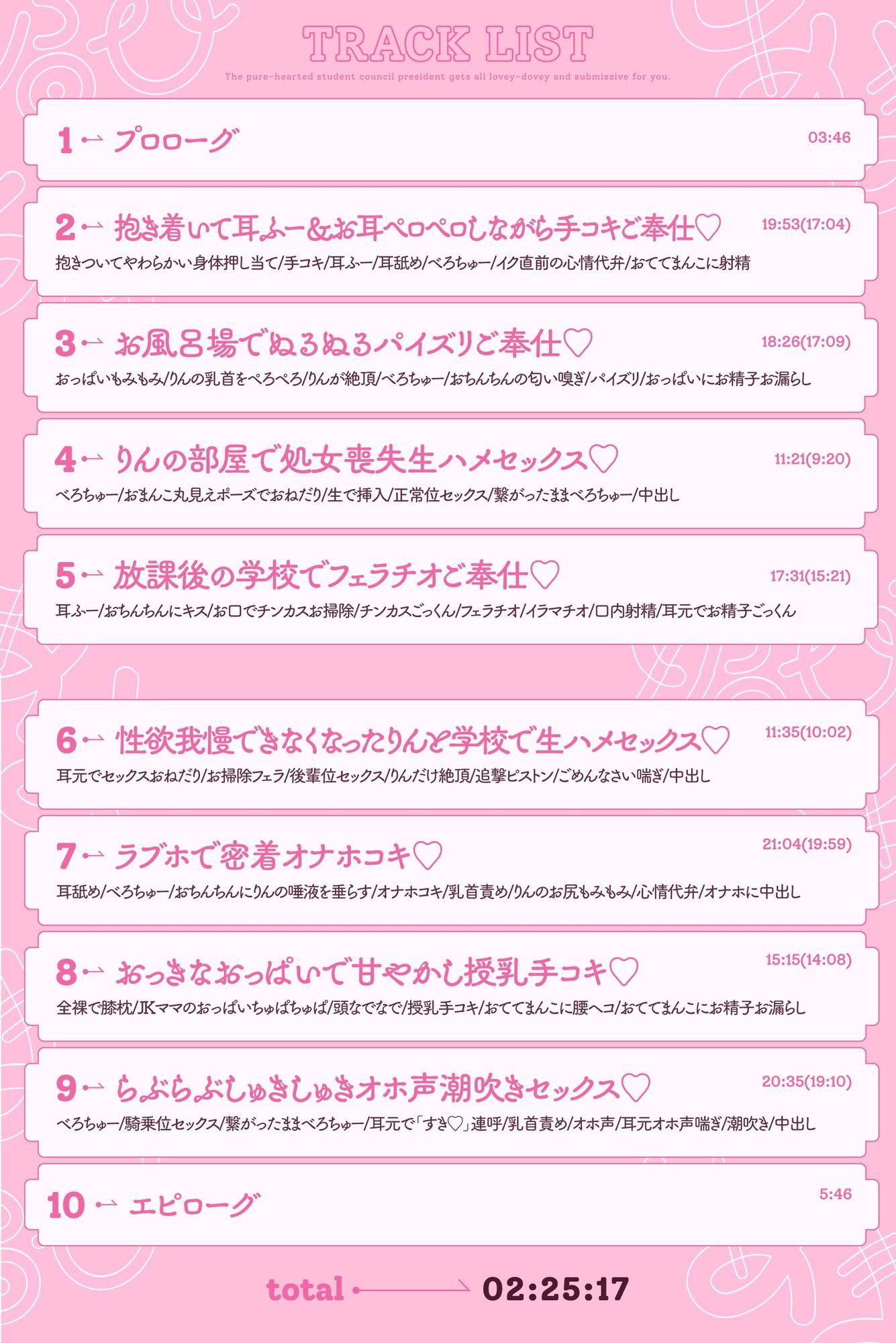 清楚でドスケベな生徒会副会長があまあま媚び媚びご奉仕してくれる話♪【KU100ハイレゾバイノーラル】