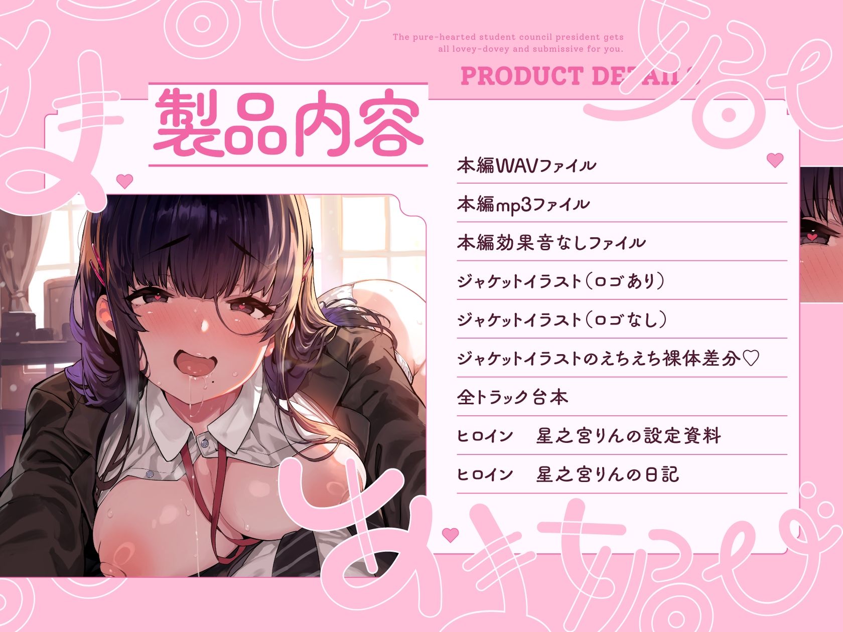 清楚でドスケベな生徒会副会長があまあま媚び媚びご奉仕してくれる話♪【KU100ハイレゾバイノーラル】
