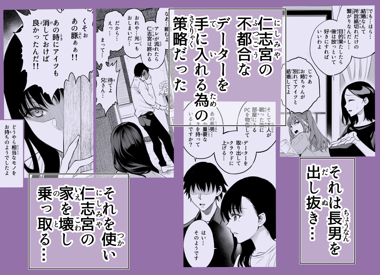参篭 五 -上級国民の妻に種付けする方法-【NTR】