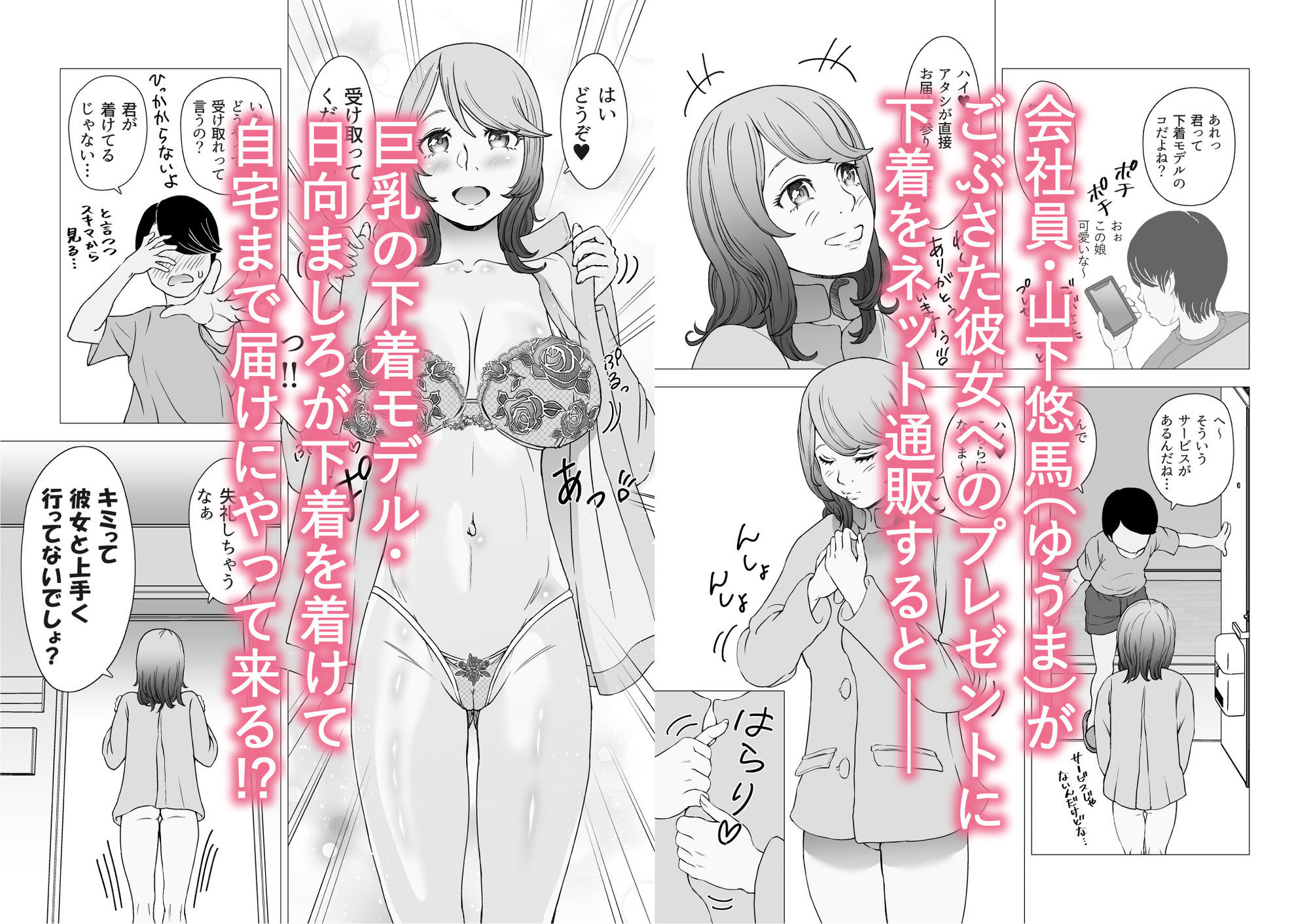 巨乳の下着モデルがウチに来て中出し＆逆NTR！？ごぶさた彼女に下着をポチったら初対面のコと同棲状態になった