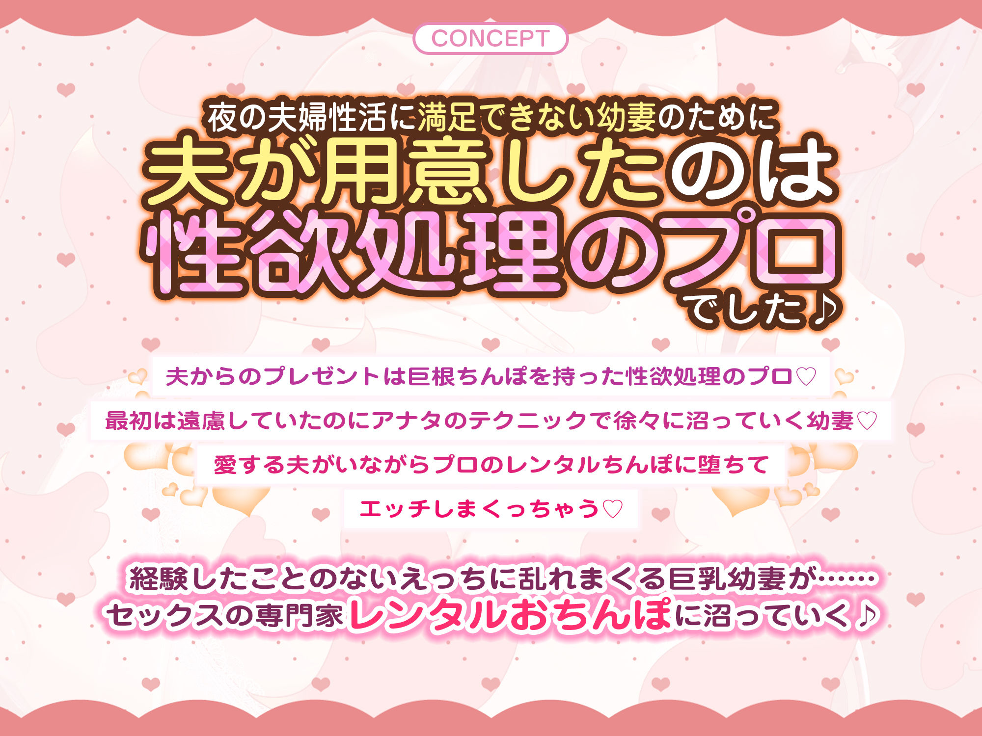 レンタルおちんぽ幼妻〜旦那に依頼されてドスケベミニボディな奥様の性欲処理をお手伝い〜