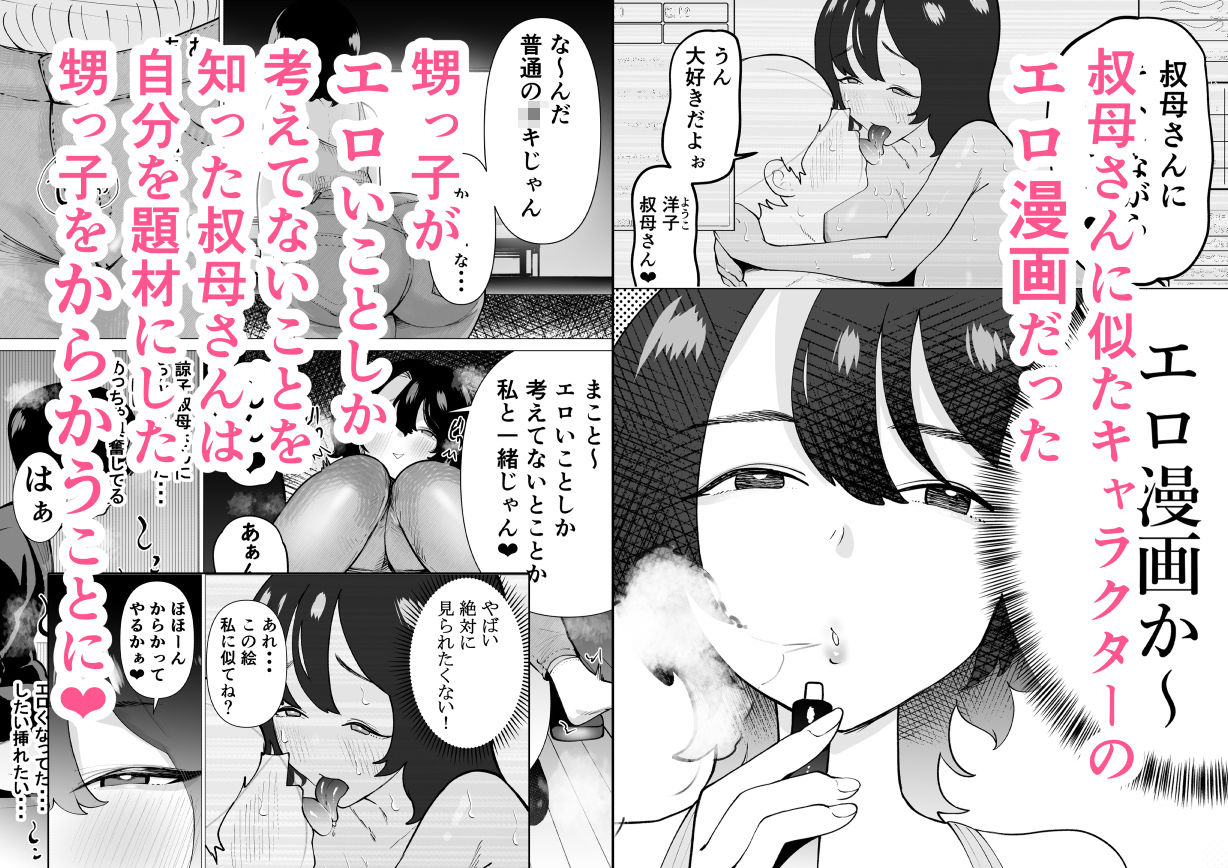 引きこもりでエロ漫画描いてる童貞甥っ子と叔母さんがイチャラブSEXする話