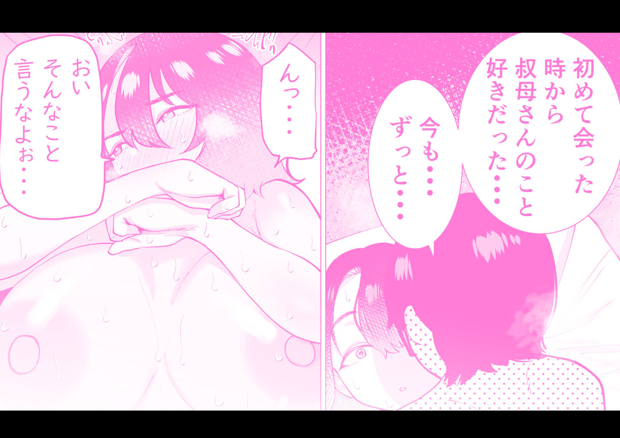 引きこもりでエロ漫画描いてる童貞甥っ子と叔母さんがイチャラブSEXする話