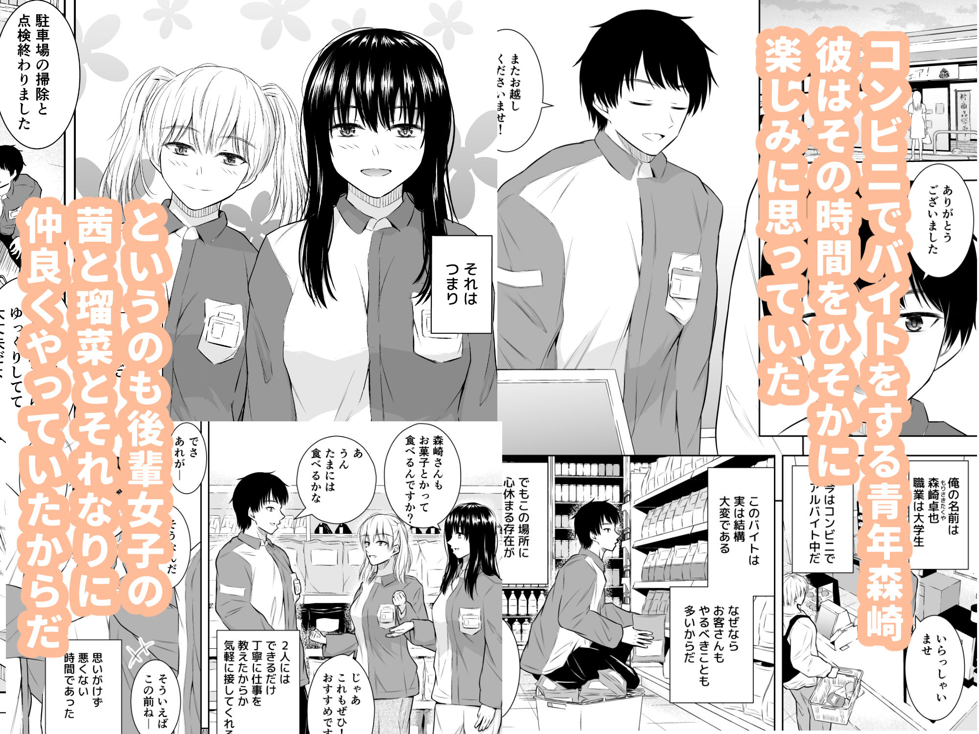 バイト先の後輩女子2人が間違ってコンドームを大量発注したので、買い取ってあげたときのこと
