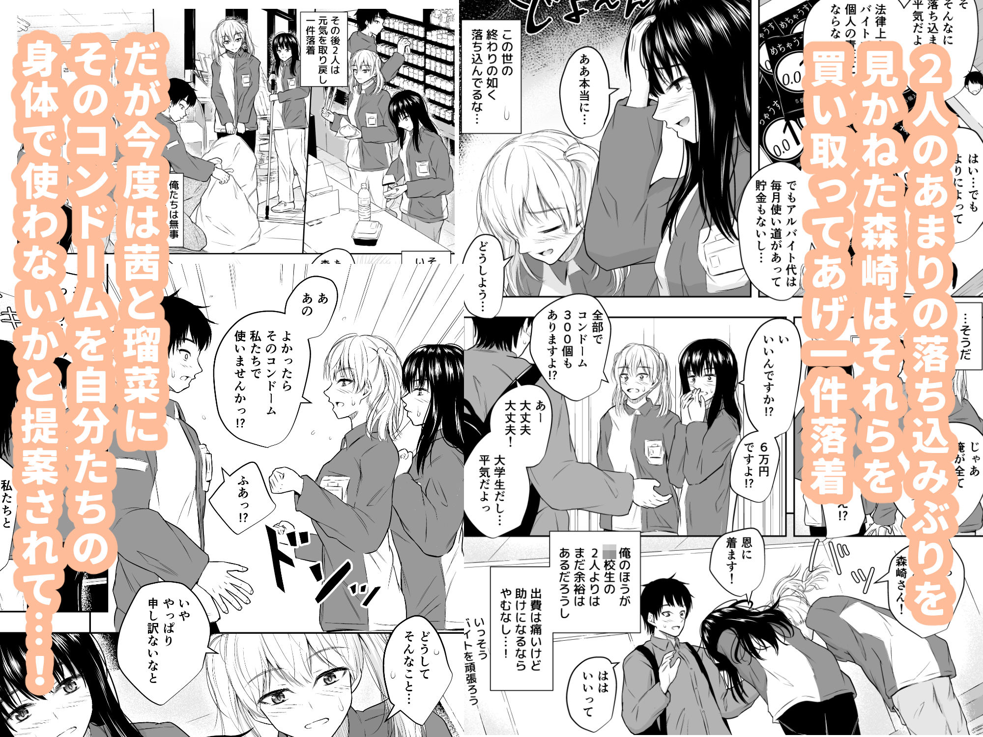 バイト先の後輩女子2人が間違ってコンドームを大量発注したので、買い取ってあげたときのこと