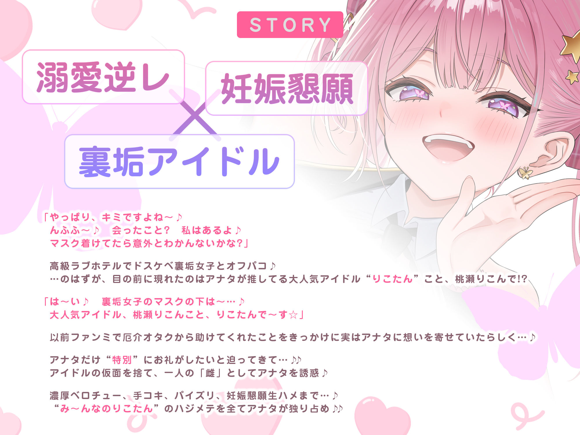 【妊娠懇願】誘い孕ませアイドル 〜「キミの赤ちゃんほしい…♪」と溺愛逆レ●プで孕みたがる大人気スター〜