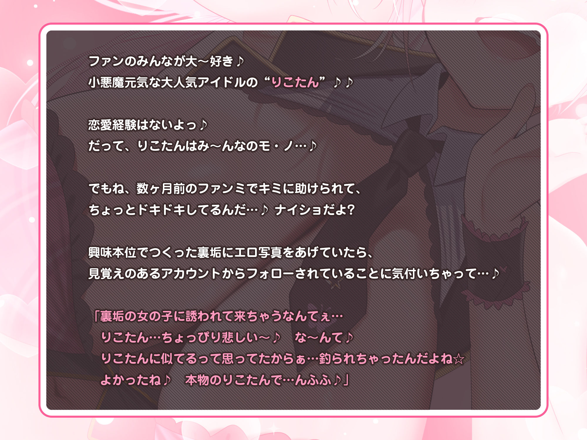 【妊娠懇願】誘い孕ませアイドル 〜「キミの赤ちゃんほしい…♪」と溺愛逆レ●プで孕みたがる大人気スター〜