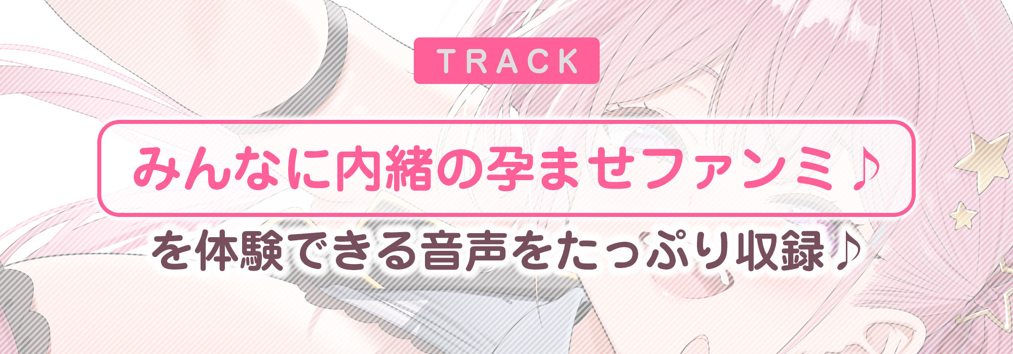 【妊娠懇願】誘い孕ませアイドル 〜「キミの赤ちゃんほしい…♪」と溺愛逆レ●プで孕みたがる大人気スター〜