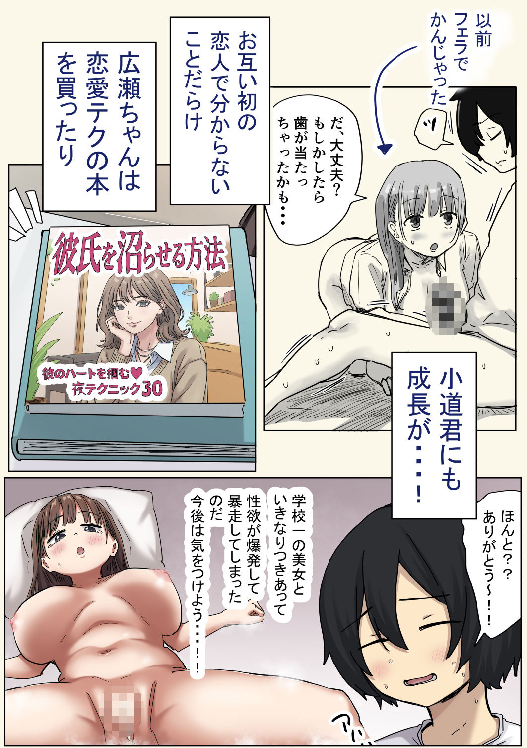 罰カノ2〜ムッツリ広瀬ちゃんの逆襲〜