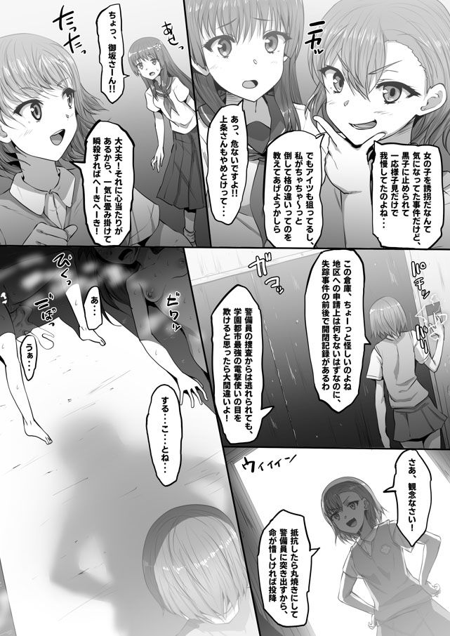 とある淫劇の肉人形