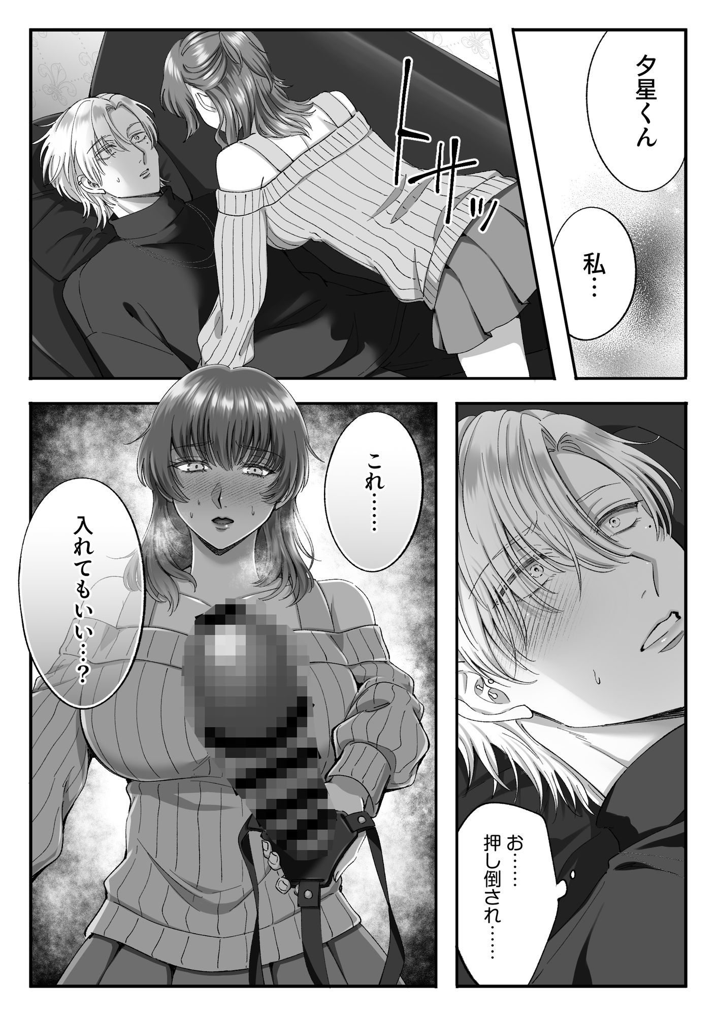 【女攻め・逆転無し】隠れSな陰キャ女子はチャラ男くんに×××したい