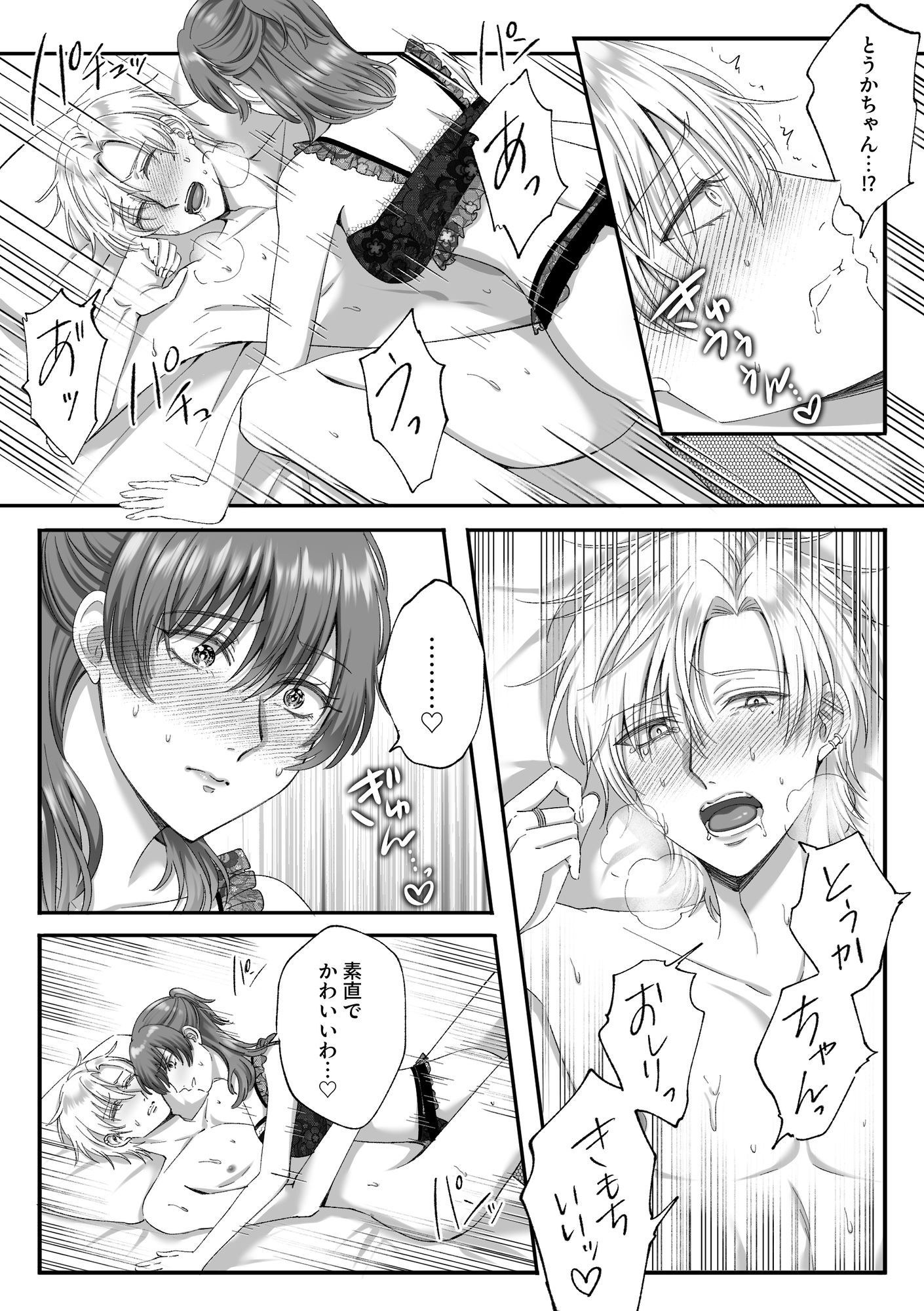 【女攻め・逆転無し】隠れSな陰キャ女子はチャラ男くんに×××したい