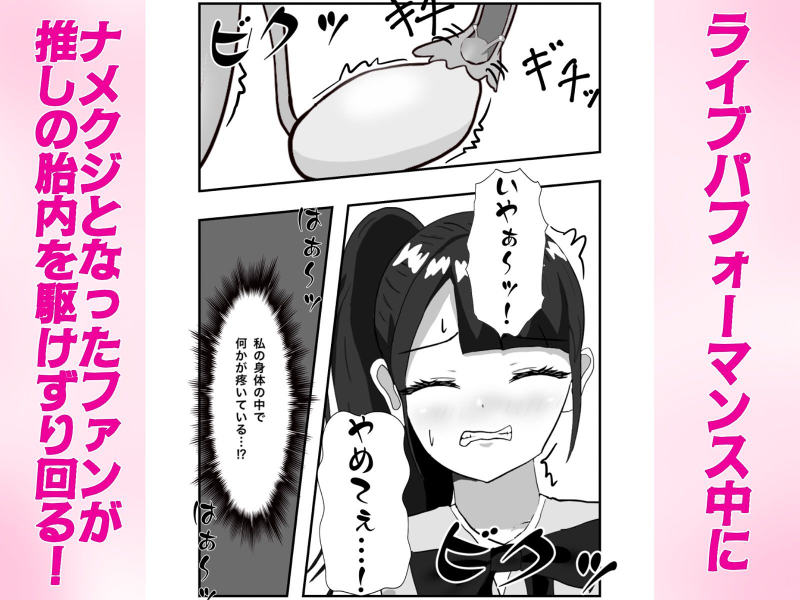 推しのアイドルの胎内にナメクジ化して召喚されたのでヌメヌメ卵巣攻めでイかせちゃう話