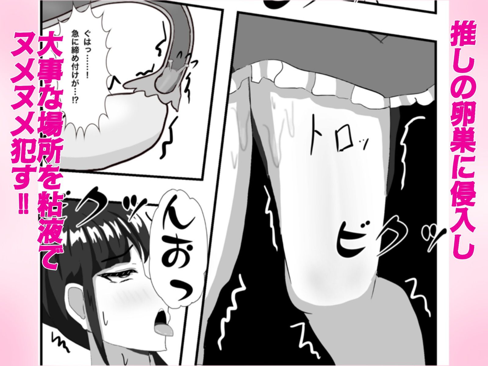 推しのアイドルの胎内にナメクジ化して召喚されたのでヌメヌメ卵巣攻めでイかせちゃう話
