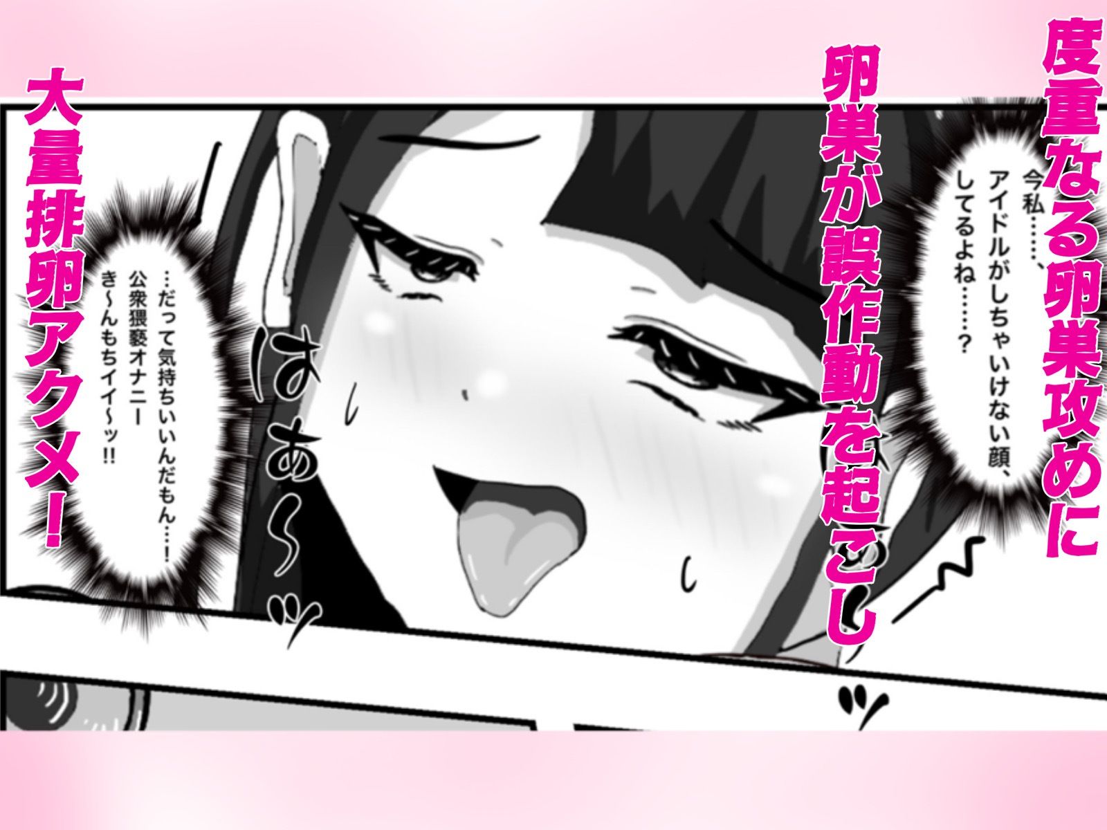 推しのアイドルの胎内にナメクジ化して召喚されたのでヌメヌメ卵巣攻めでイかせちゃう話