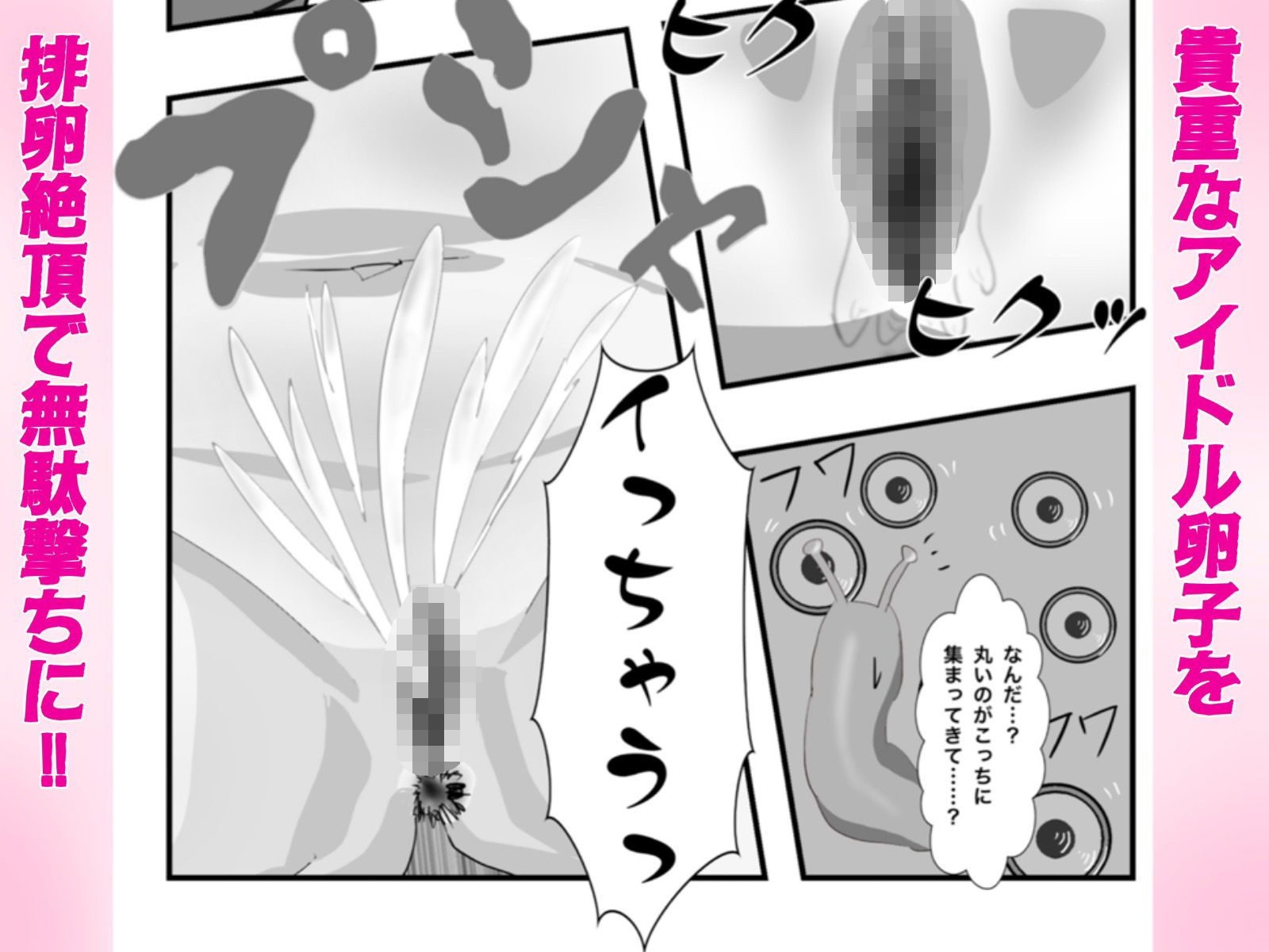 推しのアイドルの胎内にナメクジ化して召喚されたのでヌメヌメ卵巣攻めでイかせちゃう話