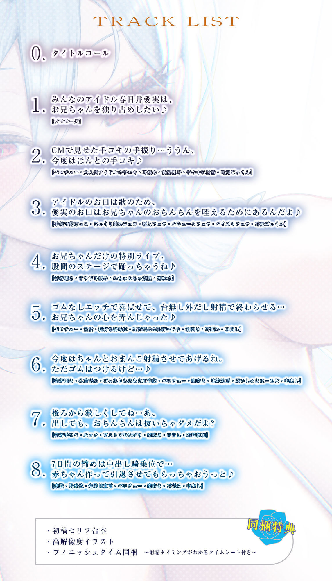 【最高の優越感】幼なじみ大人気アイドルの僕専用おま●こ甘サド監禁 〜ファンが妄想している寸止め絶頂我慢からご褒美ぴゅ〜しちゃえ♪〜