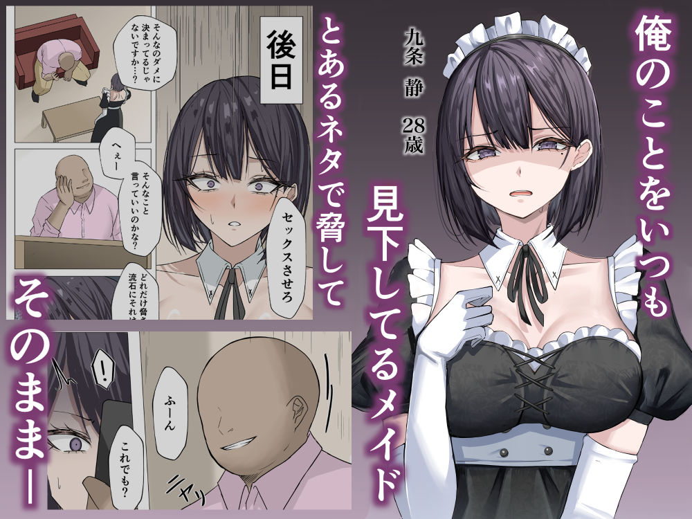 クール系メイドさんに命令して中出しS〇Xする話