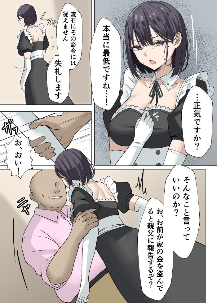 クール系メイドさんに命令して中出しS〇Xする話
