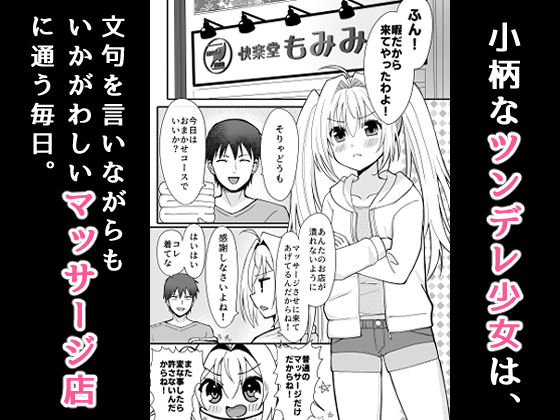 潜入！アロマオイルマッサージ店【極秘】