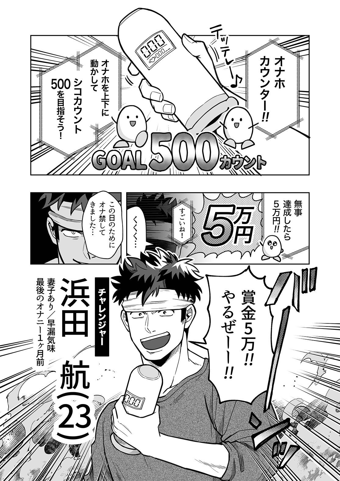 新米パパのオナホカウンター！
