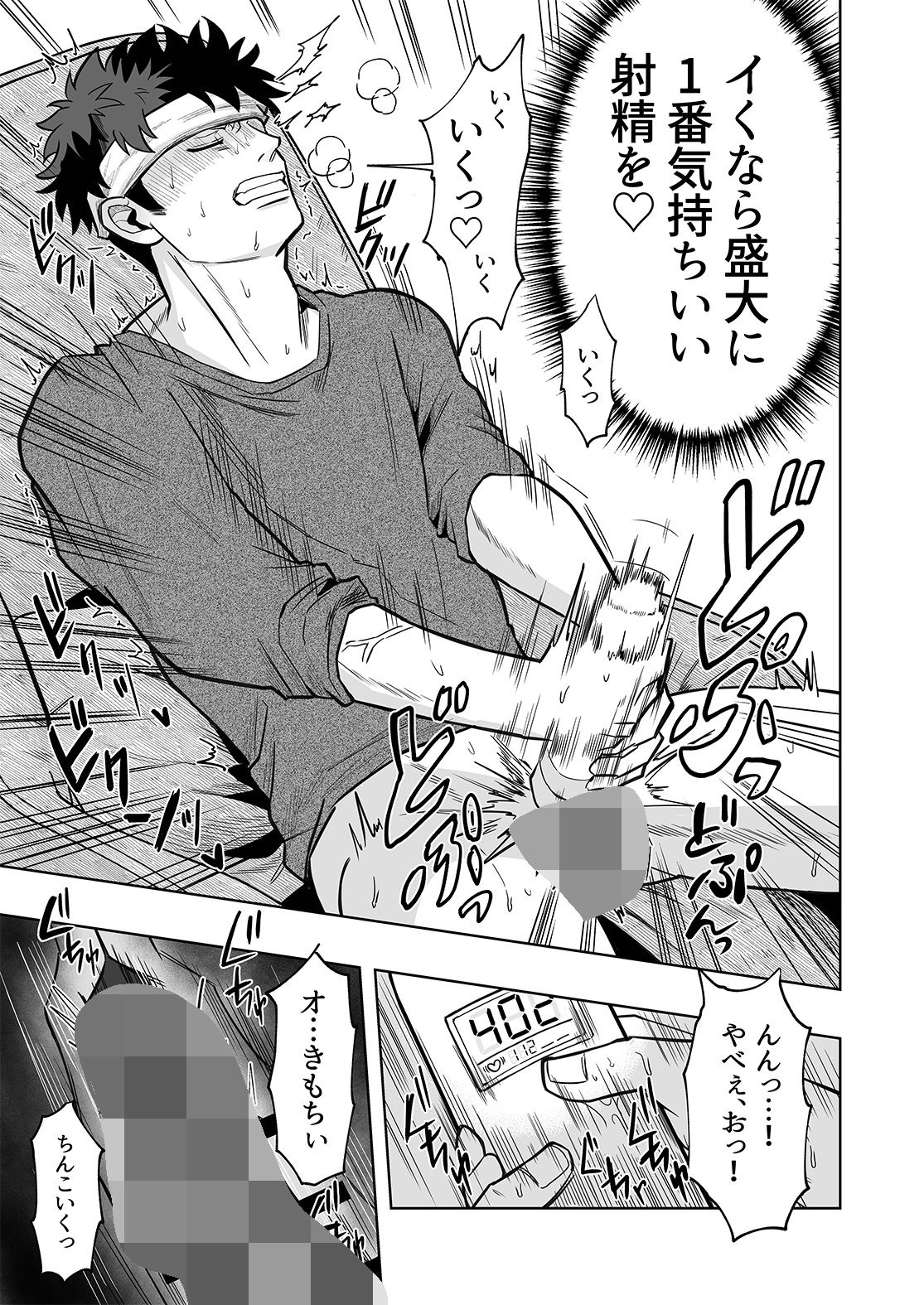 新米パパのオナホカウンター！