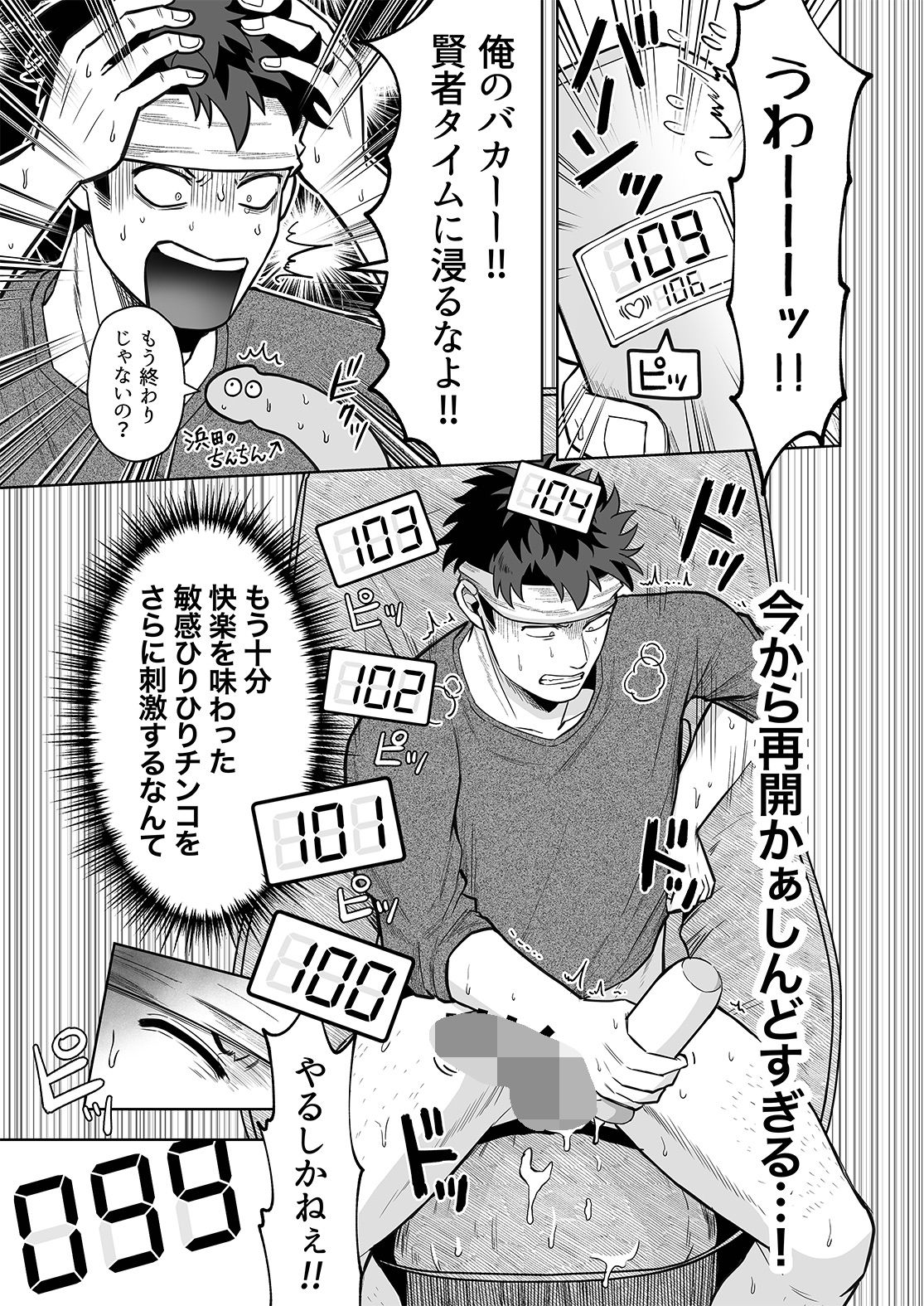 新米パパのオナホカウンター！