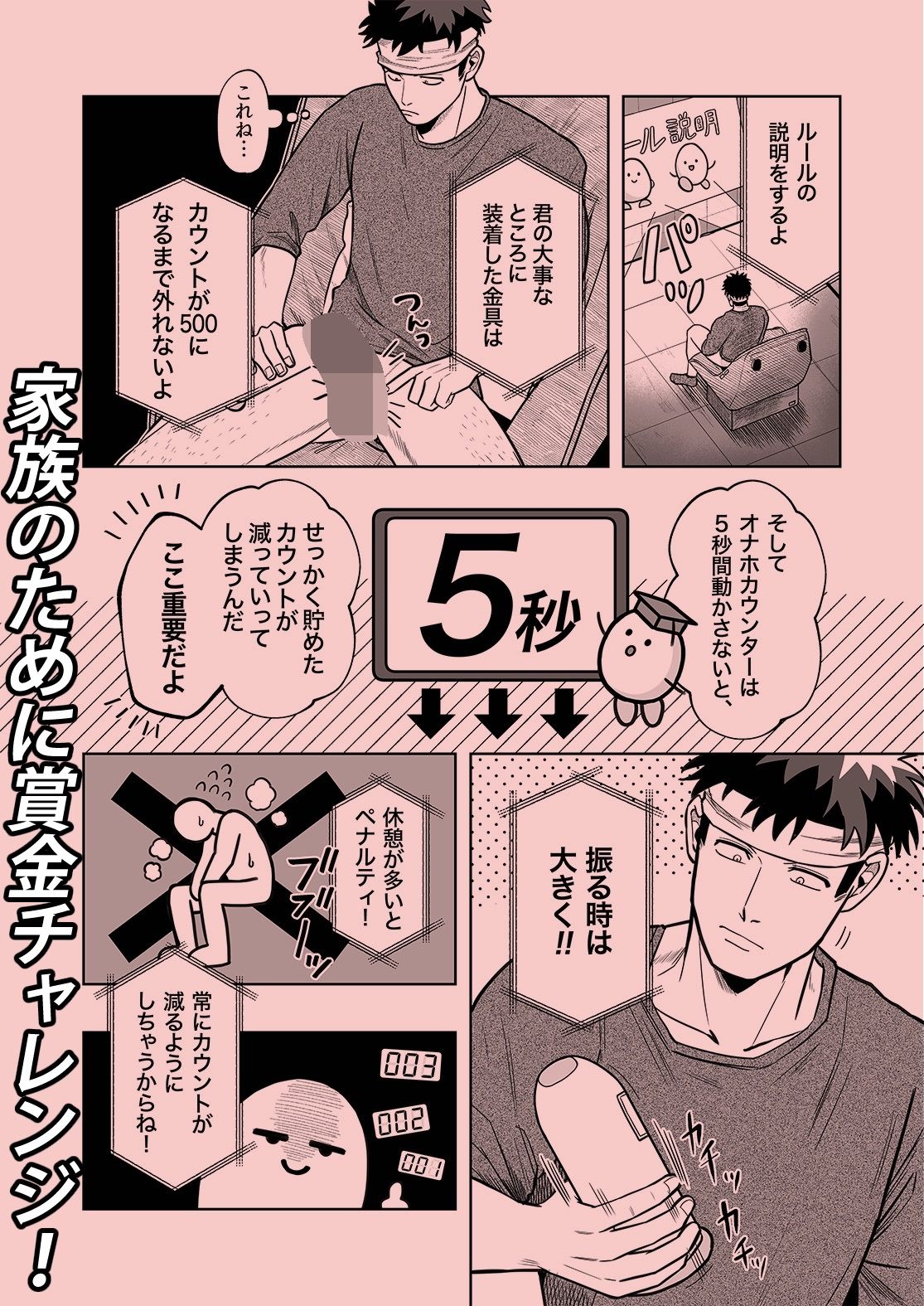 新米パパのオナホカウンター！