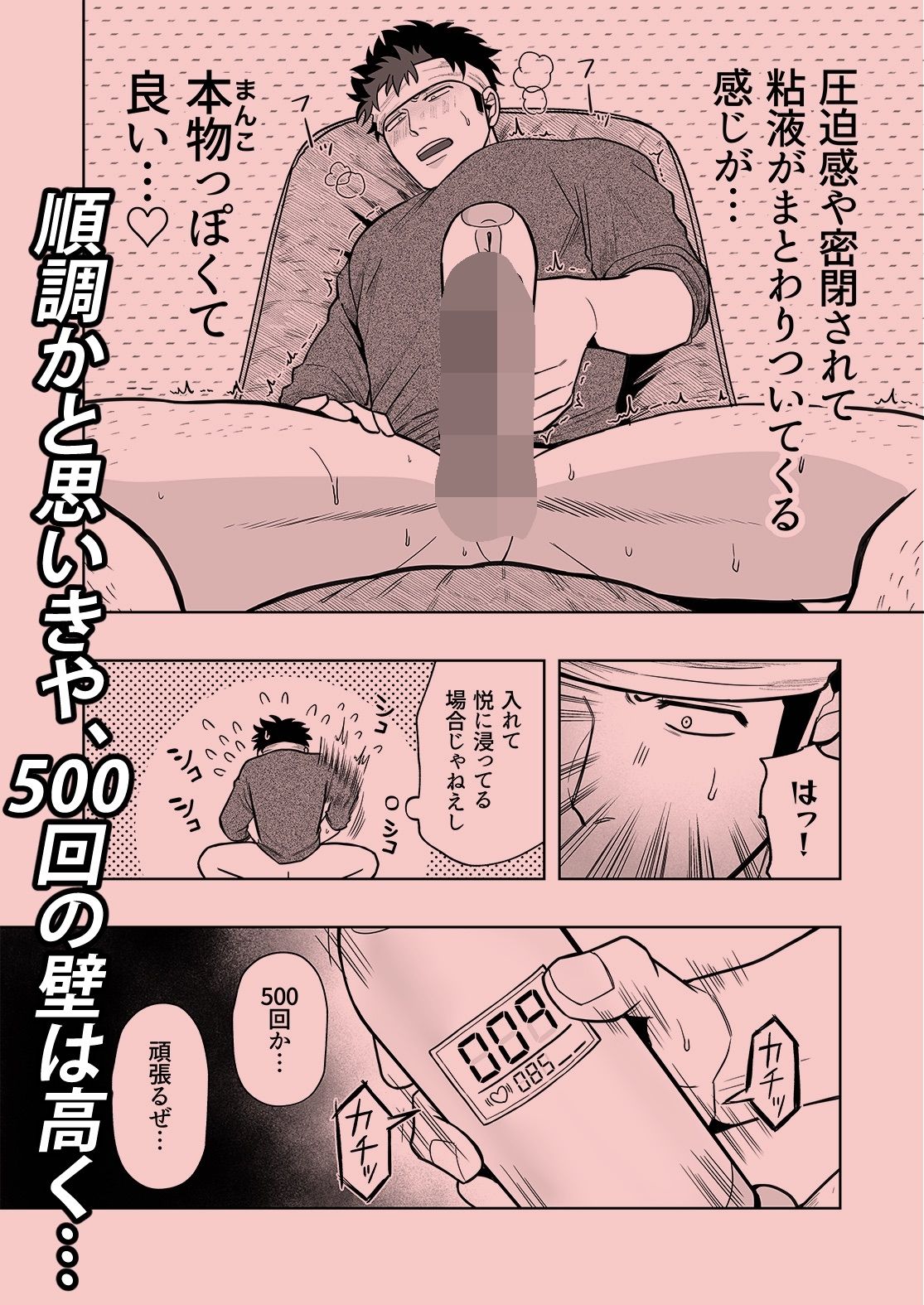 新米パパのオナホカウンター！