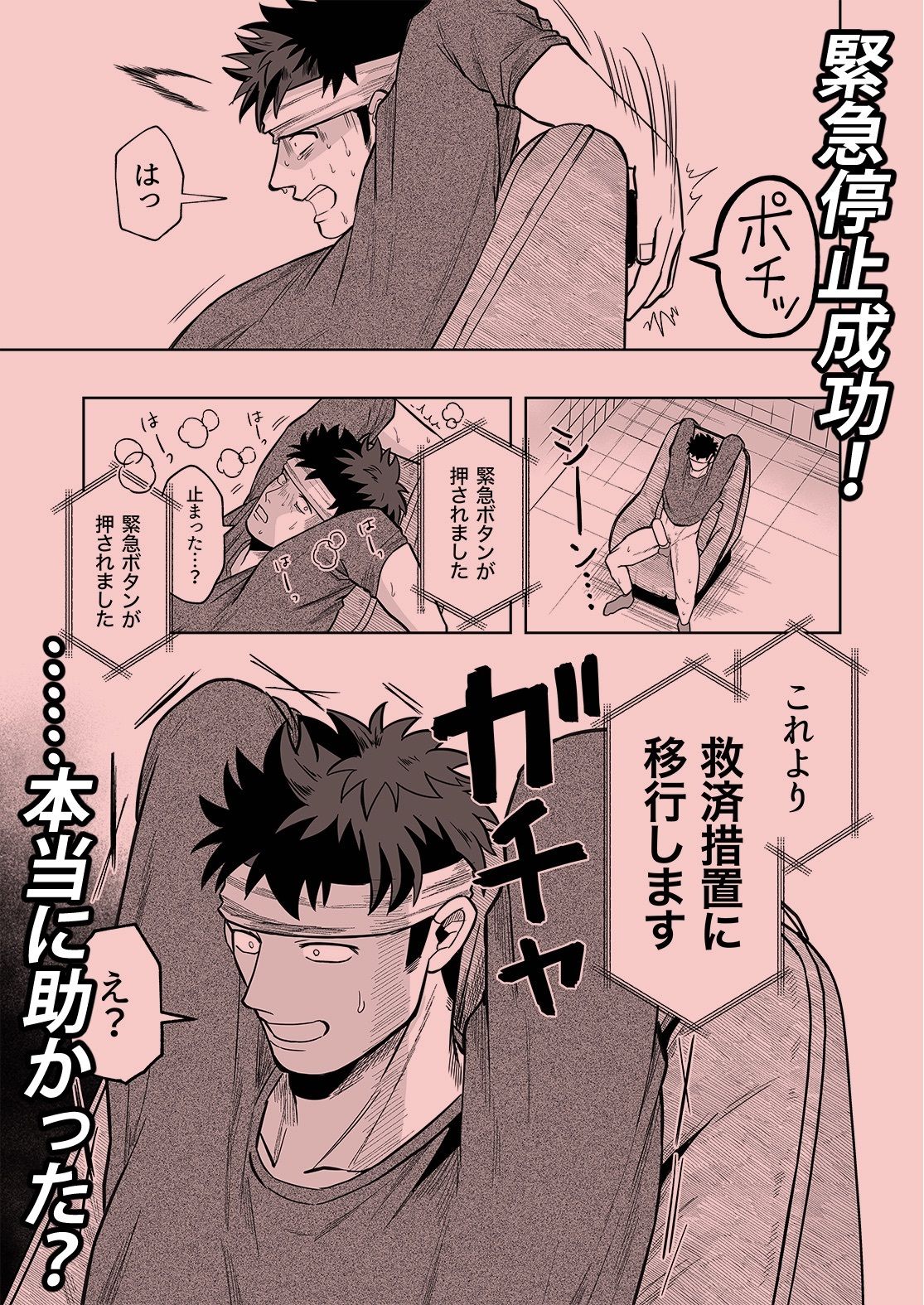 新米パパのオナホカウンター！