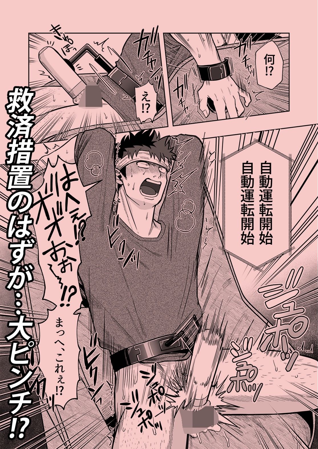 新米パパのオナホカウンター！