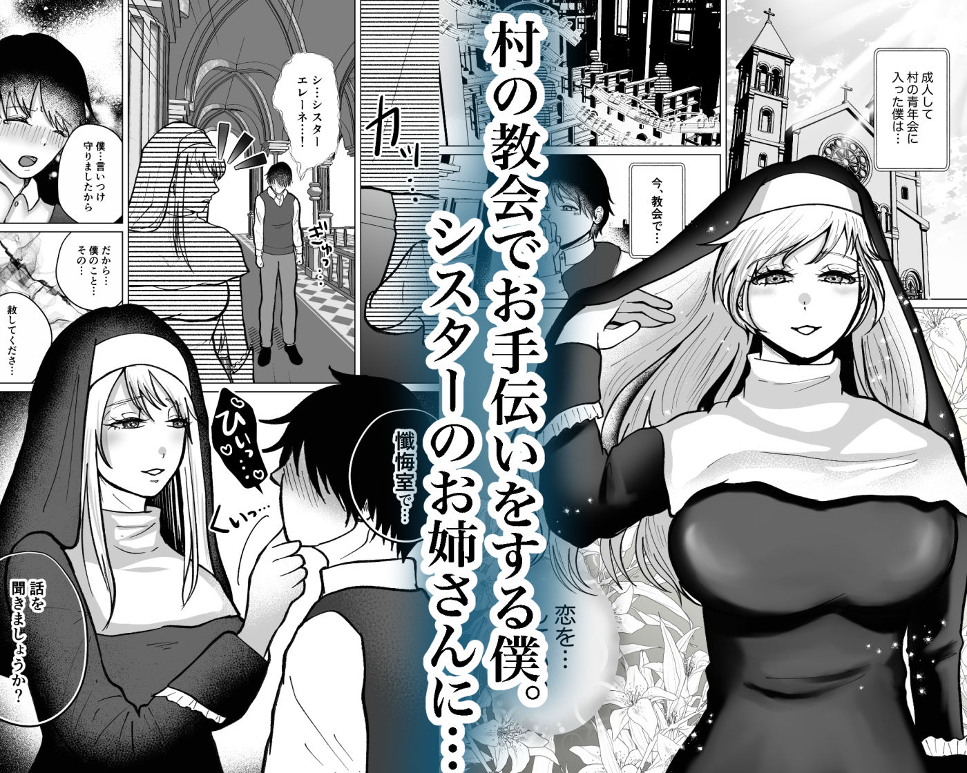 貞操帯付逆アナルで射精管理するふたなりシスターのお姉さん