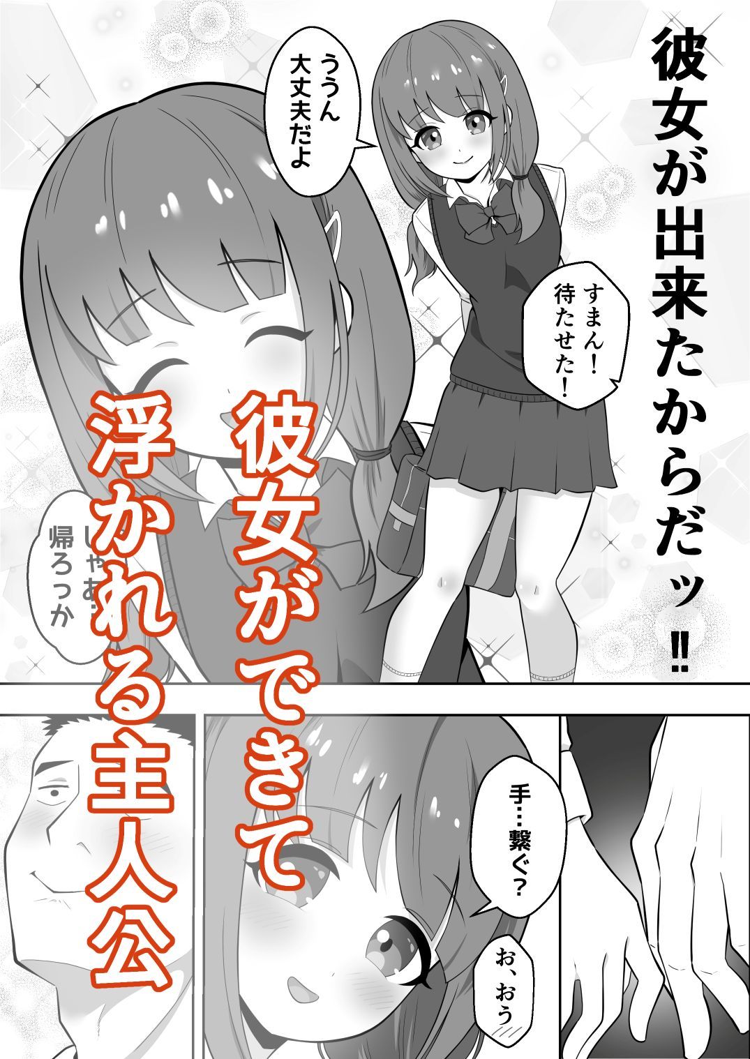 爆乳ギャルが俺を誘惑してくるんだが！？