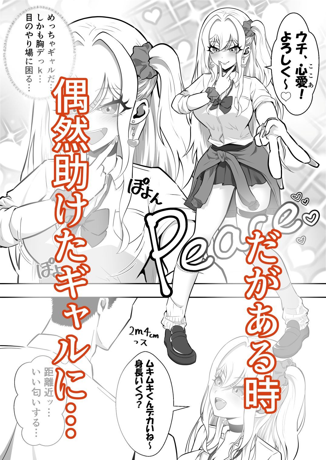 爆乳ギャルが俺を誘惑してくるんだが！？