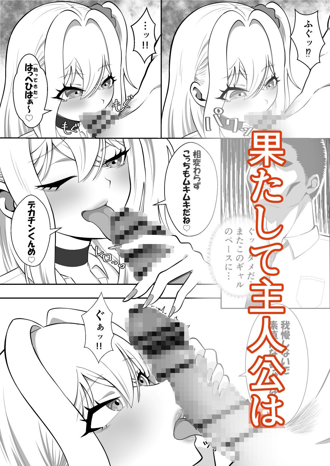 爆乳ギャルが俺を誘惑してくるんだが！？