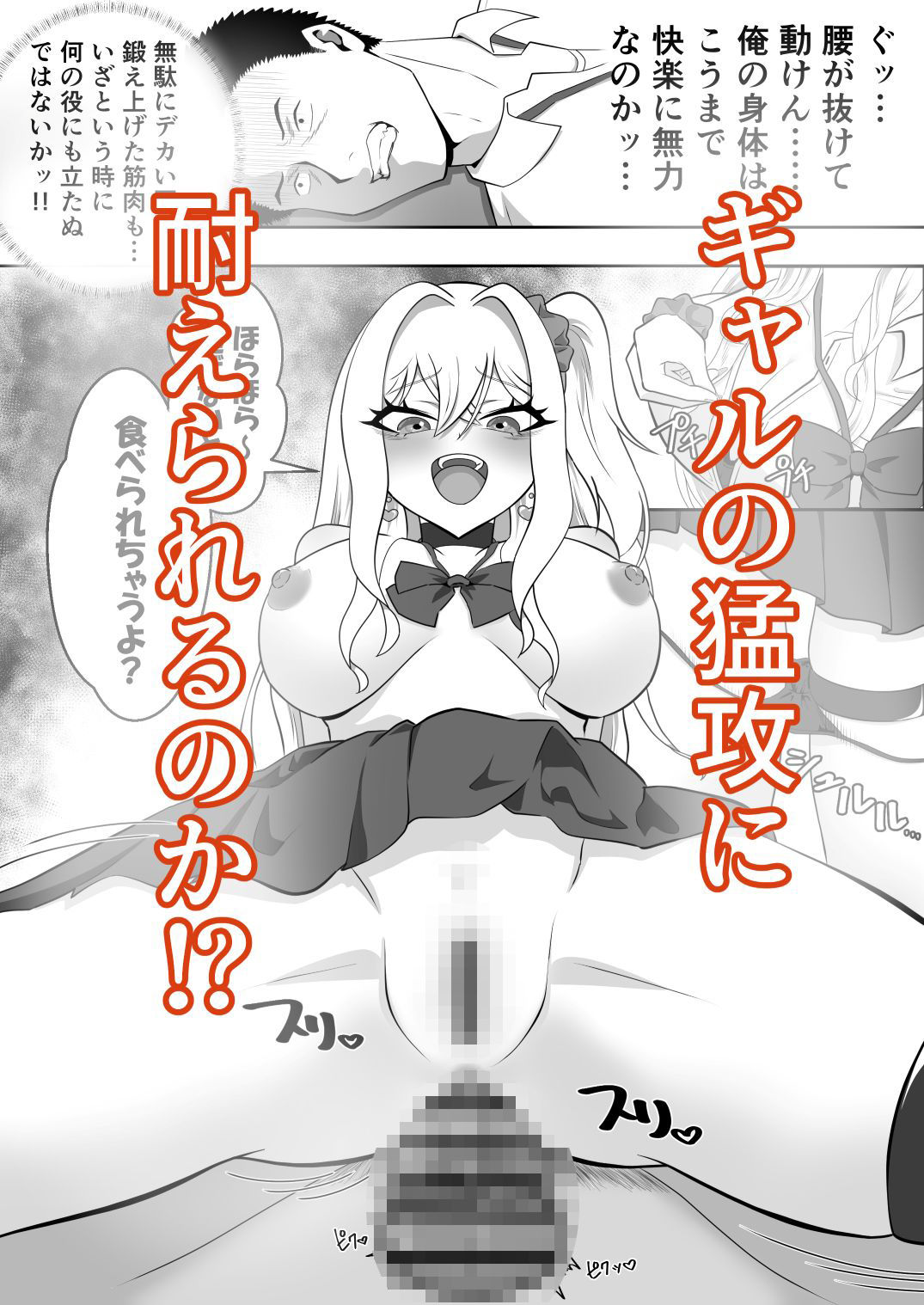 爆乳ギャルが俺を誘惑してくるんだが！？