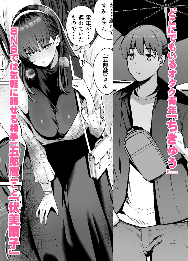 SNSで男だと思っていた相手が 不愛想だけど好き放題ヤらせてくれる 背の高い女だった話2