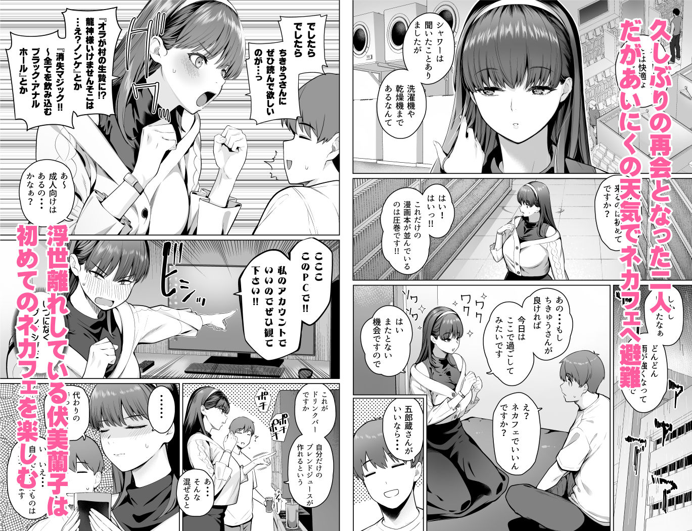 SNSで男だと思っていた相手が 不愛想だけど好き放題ヤらせてくれる 背の高い女だった話2