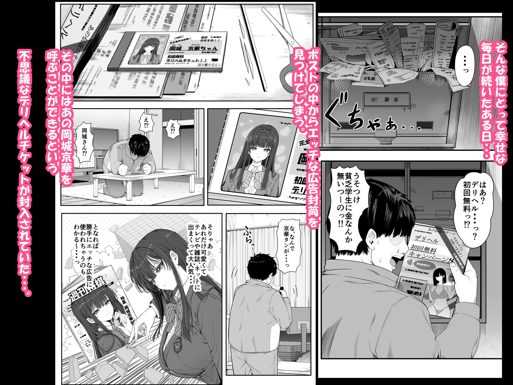 デリヘルチケット使ったら・・・来たのは大好きな推しでした。